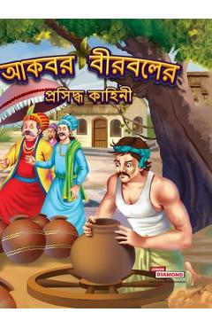 Poza produsului Famous Tales of Akbar Birbal in Bengali (আকবর বীরবলের প্রস&# - Priyanka Verma