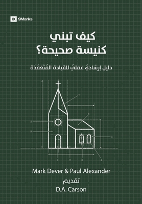How to Build a Healthy Church (Arabic): A Practical Guide for Deliberate Leadership - Mark Dever