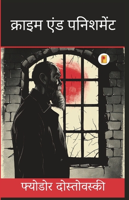 क्राइम एंड पनिशमेंट - Crime and Punishment - Fyodor Dostoevsky