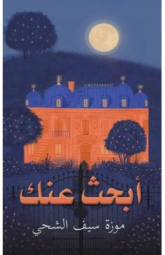 Poza produsului أبحث عنك - 