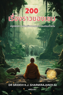 200 Zen Stories- Cultivating Positivity and Inner Peace Thai Version - 