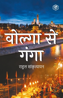 Volga Se Ganga (वोल्गा से गंगा) -