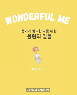 Wonderful Me (용기가 필요한 나를 위한 응원의 말들): Korean E - Jimin Lee