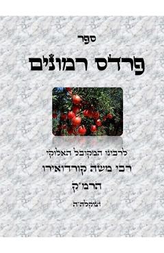 Coperta cărții 'ספר פרדס רמונים - לרמ