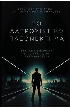Poza produsului Το αλτρουιστικό πλεονέκτημ^ - Dan Desmarques