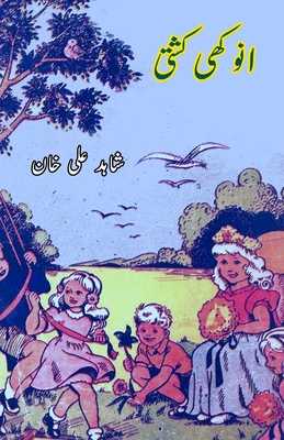 Anokhi Kashti: (Kids Story) - 