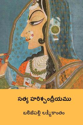 Satya Harischandriyamu ( Telugu Edition ) - Balijepalli Lakshmikantam