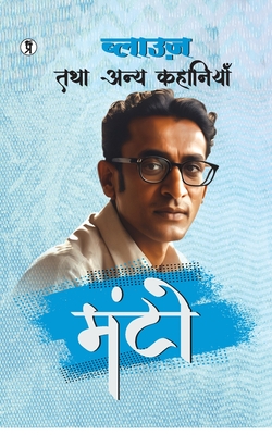 Blouse Tatha Anya Kahaniyan - Saadat Hasan Manto