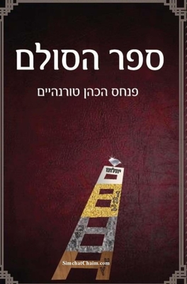 ספר הסולם - סודות הבריאה ב