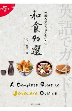Coperta cărții 'A Complete Guide to Japanese Cuisine - Akiko Katayama'
