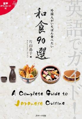 A Complete Guide to Japanese Cuisine - Akiko Katayama