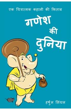 Coperta cărții 'Ganesh Ki Duniya: Illustrated Hindi Story Book for Kids - Harshul Singhal'