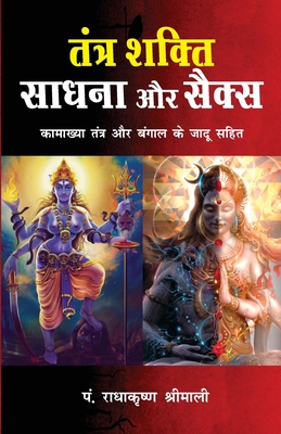 Tantra Shakti, Sadhna Aur Sex (तंत्र शक्ति, साधना औ - Radha Krishna Shrimali