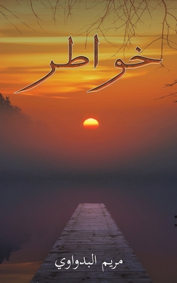 خواطر - 