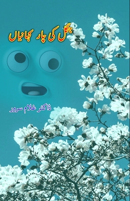 Jungle ki 4 KahaniyaaN: (Short Stories) -