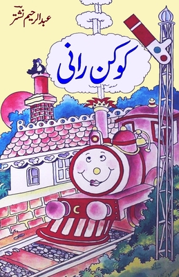 Kokan Rani: (Poems for Children) - 