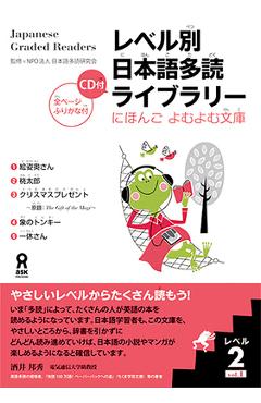 Poza produsului Tadoku Library: Graded Readers for Japanese Language Learners Level2 Vol.1 [With CD (Audio)] - 