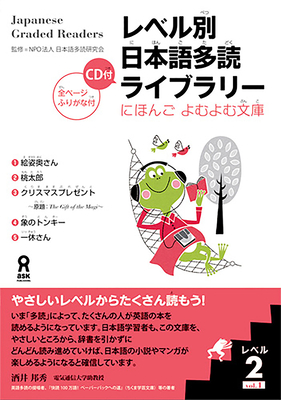 Tadoku Library: Graded Readers for Japanese Language Learners Level2 Vol.1 [With CD (Audio)] - 