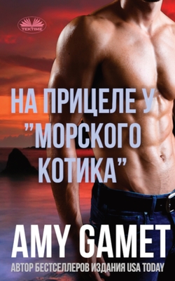 На прицеле у