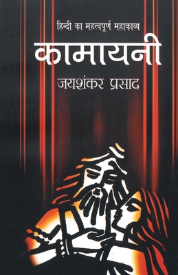 Kamayani - Jaishankar Prasad