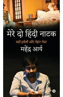 Mere Do Hindi Naatak:     &# -