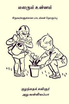 Malarum Ullam - Azha Valliappa