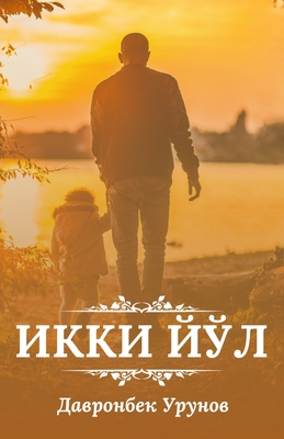 Ikki yol: (Икки йўл, Two ways) -