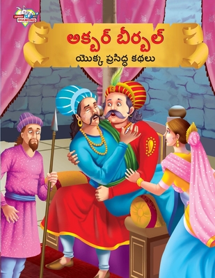 Famous Tales of Akbar Birbal in Telugu (అక్బర్ బీర్బల్ యొ - Priyanka Verma