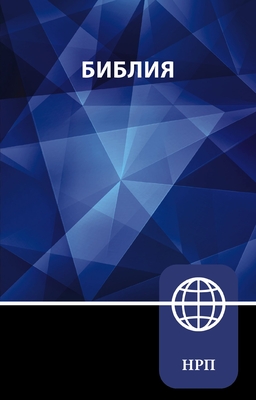 Nrt, Russian Bible, Paperback -