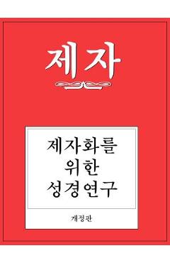 Coperta cărții 'Disciple I Revised Korean Study Manual - Richard Byrd Wilke'