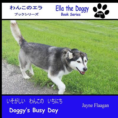 いそがしい　わんこの　いちにち (Doggy's Busy Day) - Jayne Flaagan