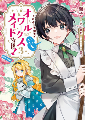 Heroine? Saint? No, I'm an All-Works Maid (and Proud of It)! (Manga) Vol. 3 - 