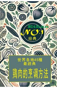 Coperta cărții '世界各地区简单鸡肉做法 45種: 菜譜 -'