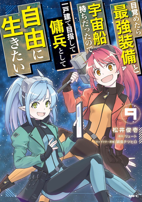 Reborn as a Space Mercenary: I Woke Up Piloting the Strongest Starship! (Manga) Vol. 9 -