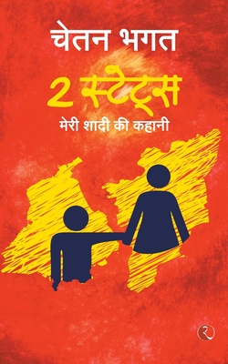 2 States: The story of marriage(Hindi) - Chetan Bhagat