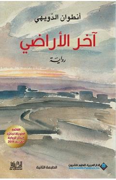 Poza produsului اخر الاراضي - last lands - 