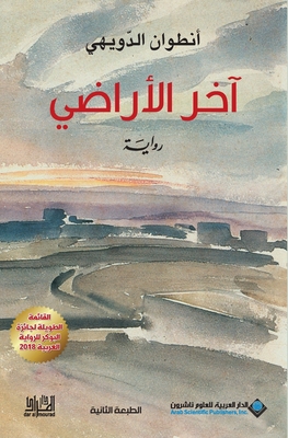 اخر الاراضي - last lands - 
