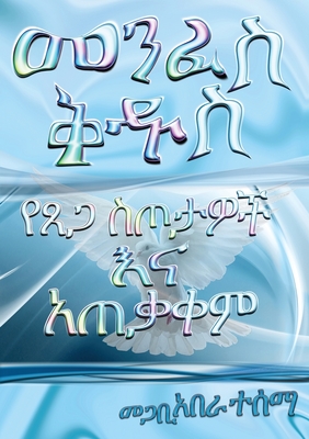 Holy Spirit and his gifts operation - Aberra W. Tessema
