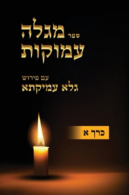 Megaleh Amukot with Galeh Amikata annotation Part 1 - Eyal Israel Zeidman