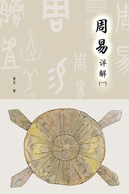 A Detailed Explanation of Yijing - Jingtian Han