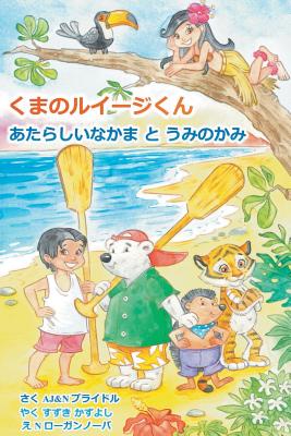 Luigi Bear Helps the Guardian of the Pacific (Japanese) - A. J. &. N. Bridle