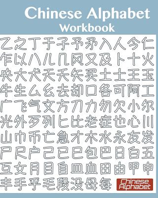 Chinese Alphabet Workbook - Marion Tzui Yang