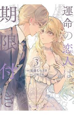 Coperta cărții 'True Love Fades Away When the Contract Ends (Manga) Vol. 3 - Kosuzu Kobato'