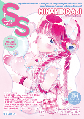 Small S Vol. 76: Cover Illustration by Minamino Aoi - Aoi Minamino