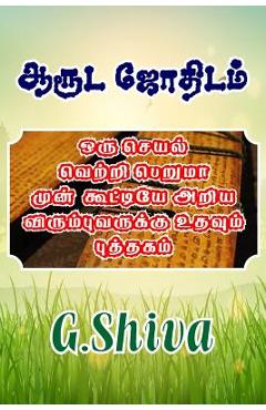 Poza produsului Aaruda Jothidam: This Book Helps to Them, Who Want to Know an Advance Will an Action Succeed or Not ? - Shiva G