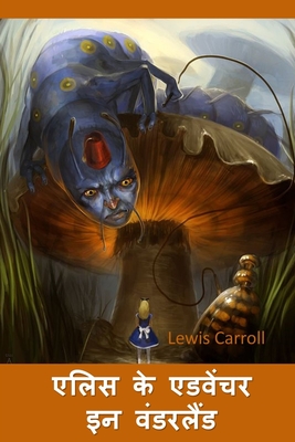 Coperta cărții 'एलिस के एडवेंचर इन वंडरलै - Lewis Carroll'