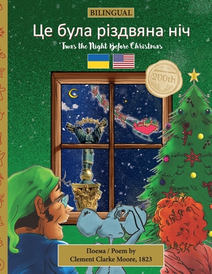 BILINGUAL 'Twas the Night Before Christmas - 200th Anniversary Edition: Ukrainian Це була різ - Clement Clarke Moore