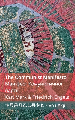 The Communist Manifesto / Маніфест Комуністи
 - Karl Marx