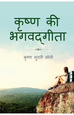 Krishna Ki Bhagavadgita -