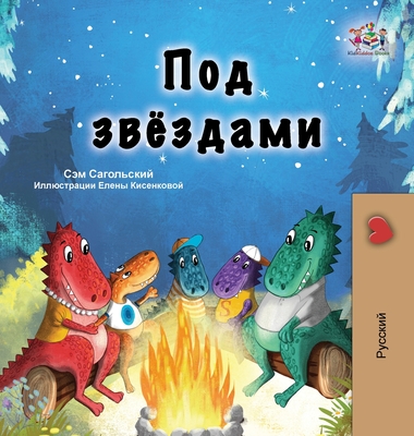 Under the Stars (Russian Children's Book) - Sam Sagolski